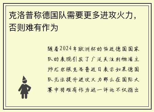 克洛普称德国队需要更多进攻火力，否则难有作为